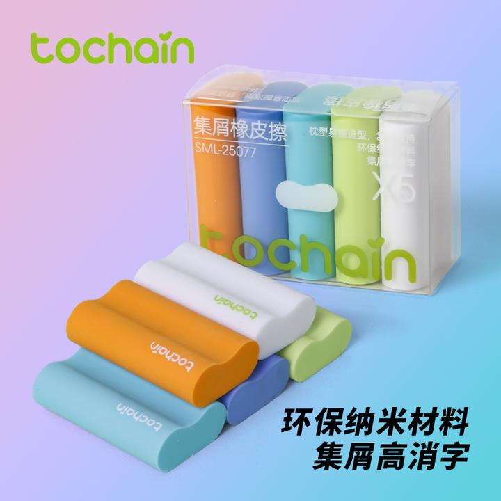 【TOCHAIN】儿童学生宝宝专用橡皮干净轻松擦拭集屑擦字成线橡皮擦