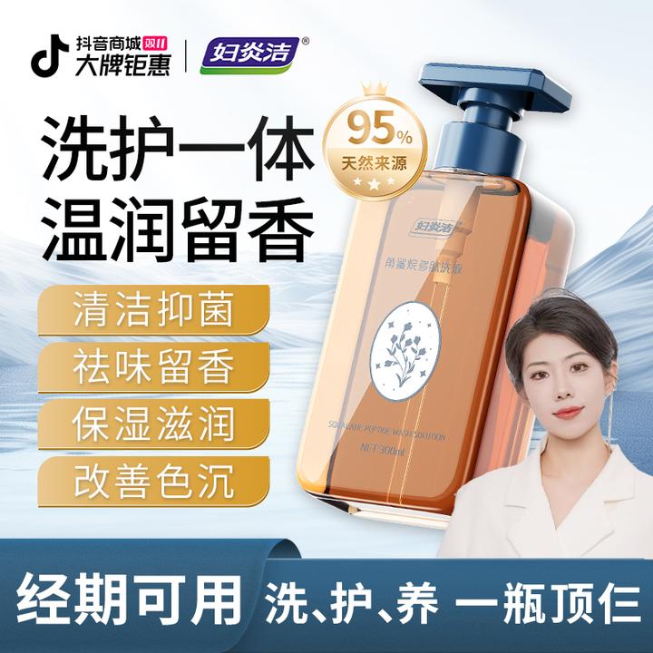 妇炎洁私护洗护液女性角鲨烷多肽洗液保湿滋润女性私护清洁产品