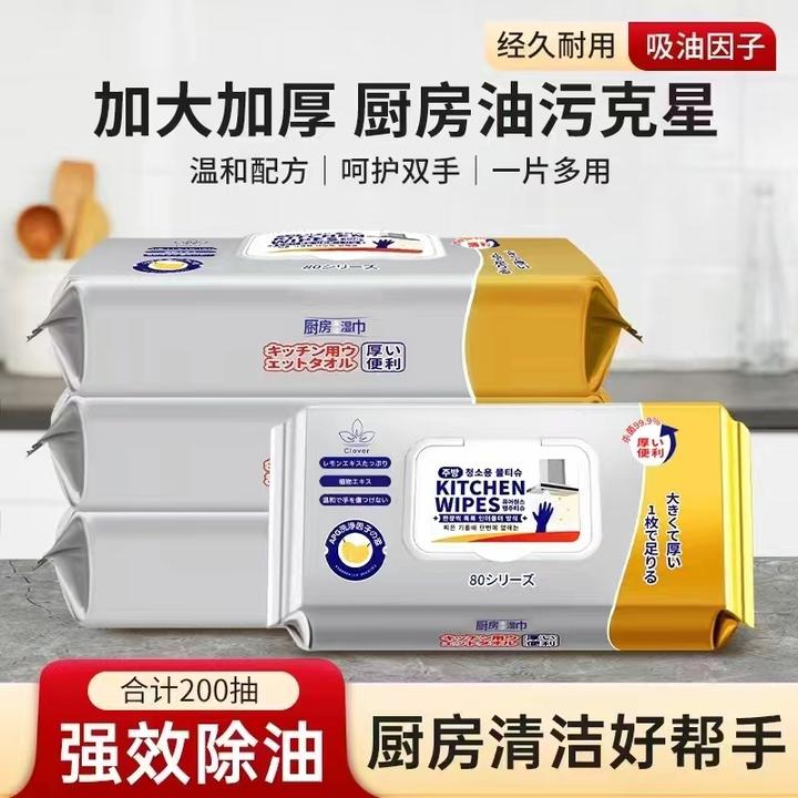 【厨房好物】4大包共200抽厨房湿巾强效去油渍加大湿巾清洁重油污