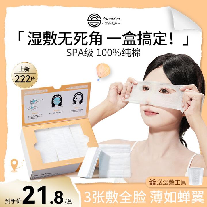 万诗之海湿敷棉纯棉开孔脸部眼部专用全棉可拉伸超薄三合一
