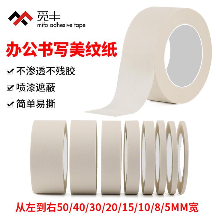 白色美纹纸胶带不伤墙可手撕美工纸汽车喷漆艺术装修喷漆绘画无痕