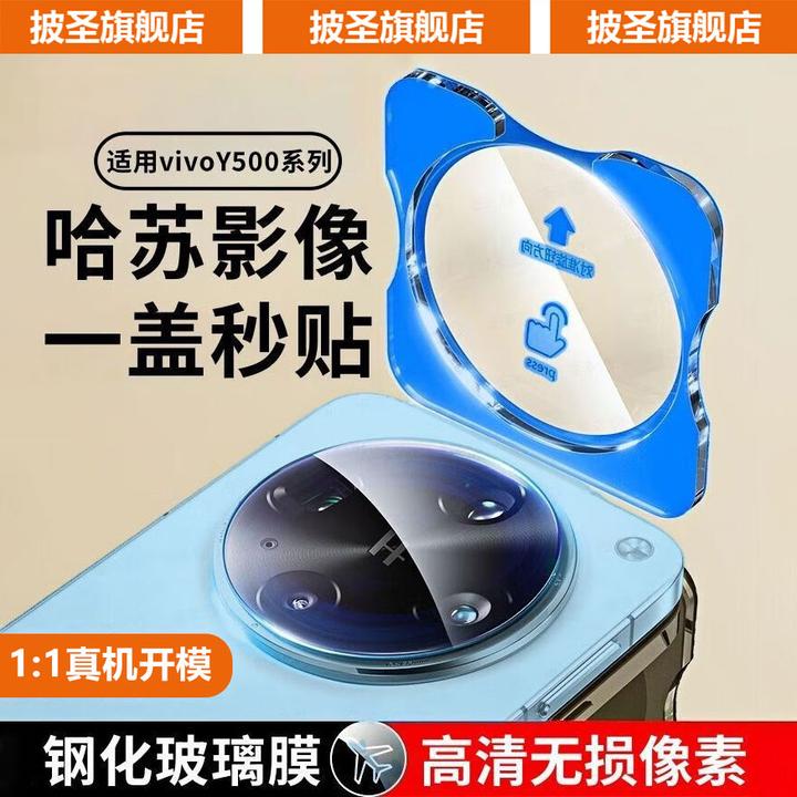 适用vivoY500镜头膜手机钢化防摔保护贴膜vivoy500相机全包秒贴膜