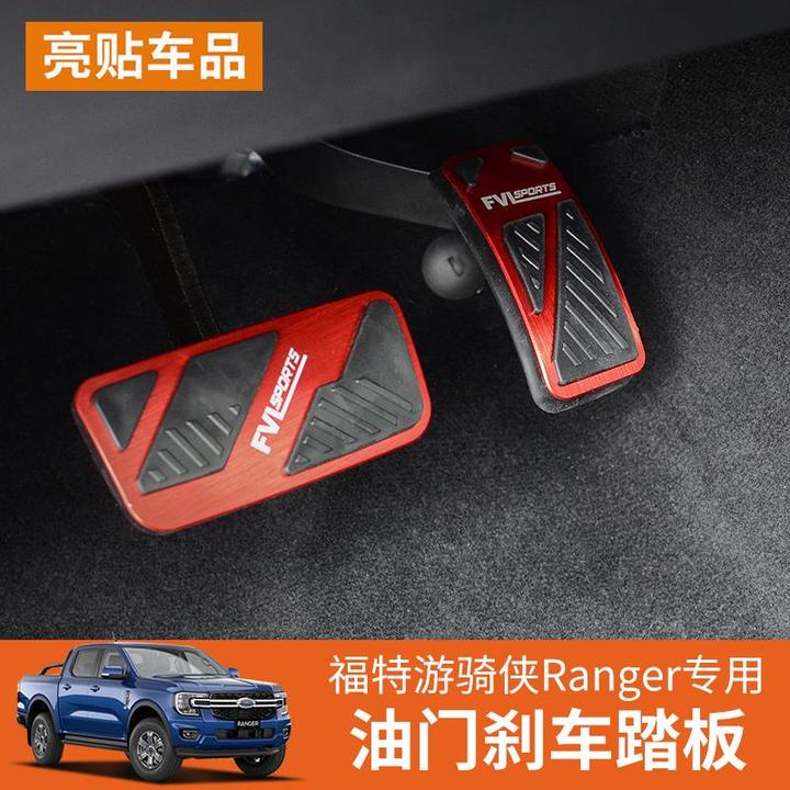 适用23-25款福特游骑侠RANGER改装油门刹车踏板铝合金防滑脚踏板