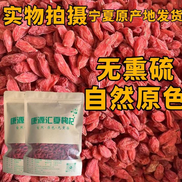 宁夏头茬枸杞新货头茬免洗干燥不结块大颗粒饱满  1斤装2斤装袋装