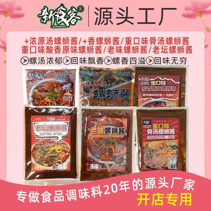 新食客加香螺蛳酱加浓原汤螺酱商用重口味骨汤酸香螺蛳粉汤底配料