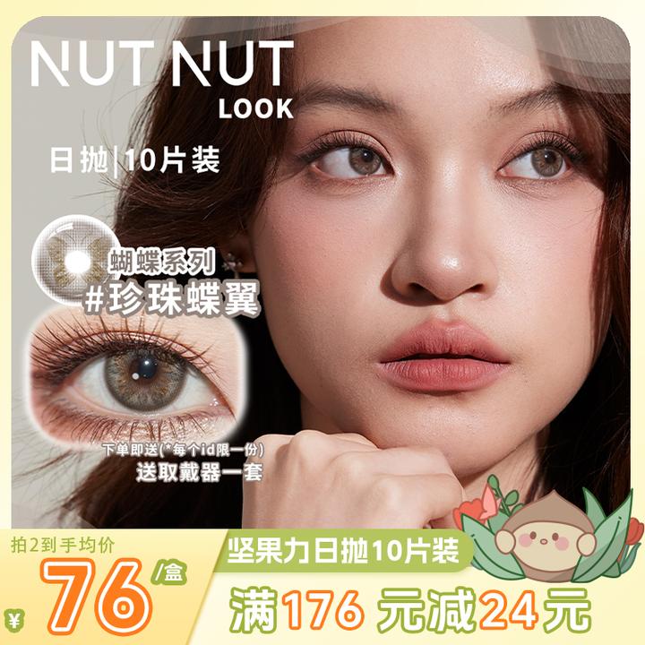 【蝴蝶+硬核哭包】日抛蝴蝶系列珍珠蝶翼琥珀蝶翼小狗眼泪日抛10片