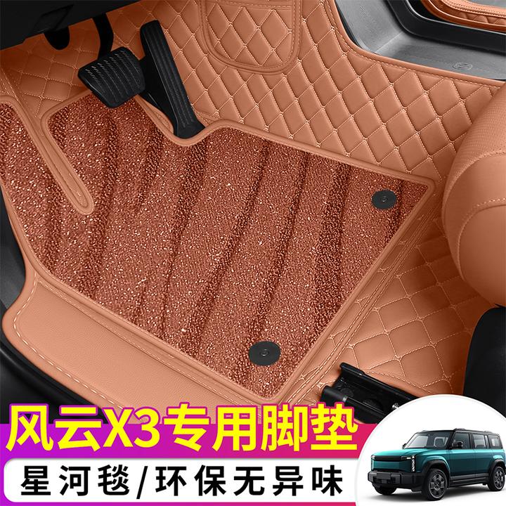奇瑞风云X3专用脚垫25/26款风云X3L全包围汽车脚垫双层星空地毯垫