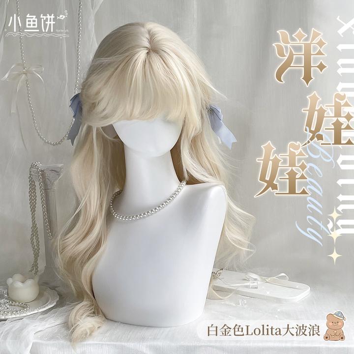小鱼饼【洋娃娃】假发全头套女奶白金色lolita大波浪长卷发假发套