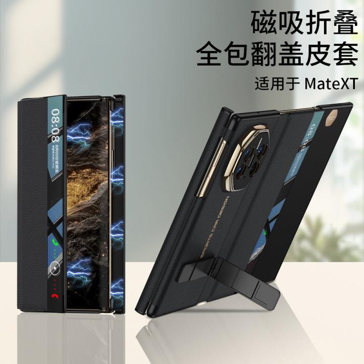适用华为MateXT三折叠手机壳新翻盖旋转一字支架防摔磁吸侧包皮套