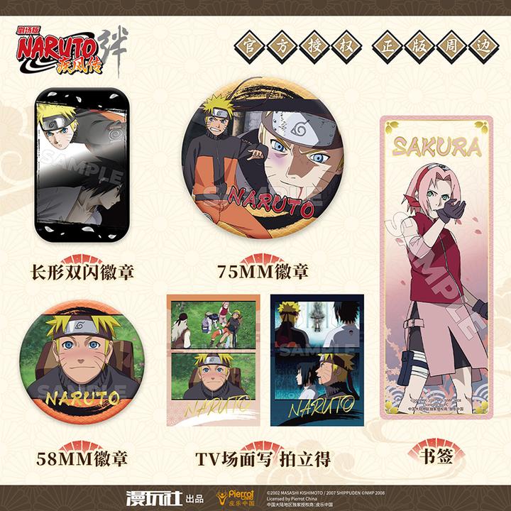 漫玩社 正版 火影忍者剧场版5：绊鸣人佐助徽章拍立得书签动漫周边
