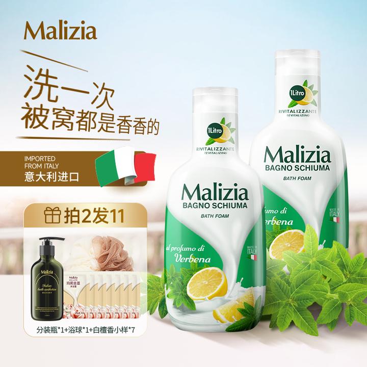 Malizia/玛莉吉亚意大利进口香氛沐浴露滋润保湿马鞭草香沐浴乳