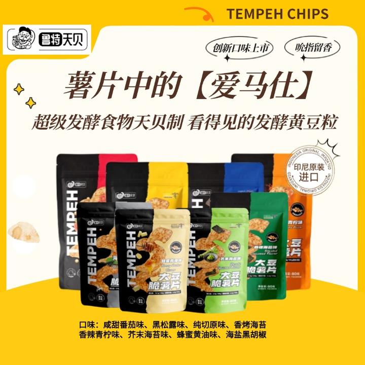 鲁特天贝 印尼国宴伴手礼纯手工发酵食物天贝【薯片中爱马仕】