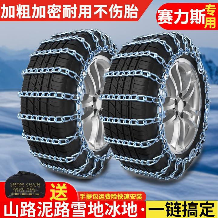 赛力斯SF5255/50R19汽车防滑链加粗铁链雪地轮胎防滑链