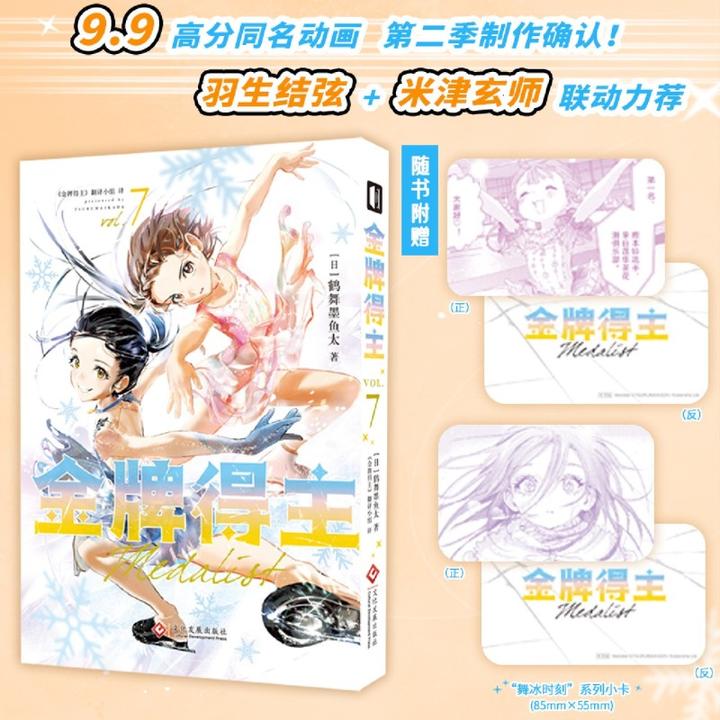 金牌得主1-9任选 新华书店正版