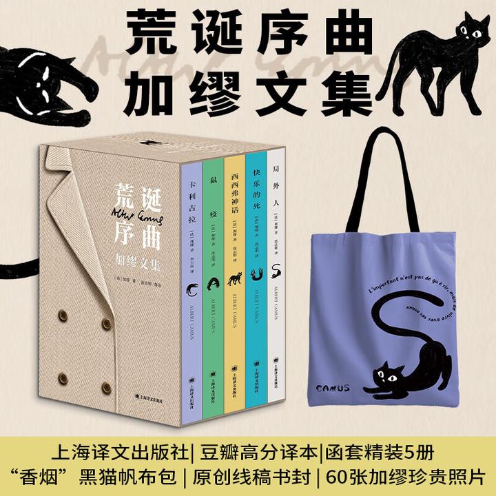 【流云】荒诞序曲：加缪文集 全5册 精装