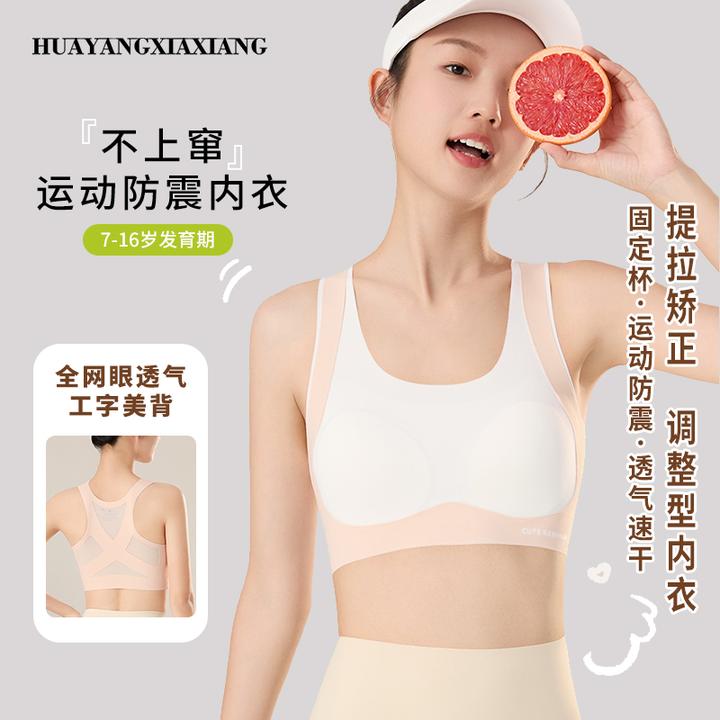 【提拉矫姿】女儿7-16岁发育期运动背心定型无痕内衣