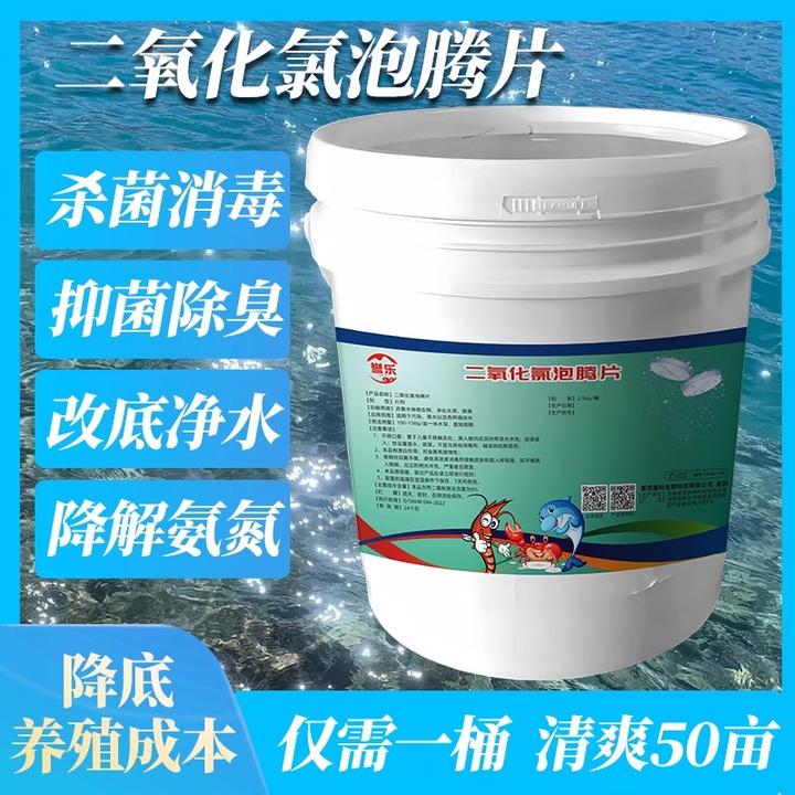 二氧化氯泡腾片水产养殖鱼塘专用净水抑菌消毒剂鱼虾池塘消毒片