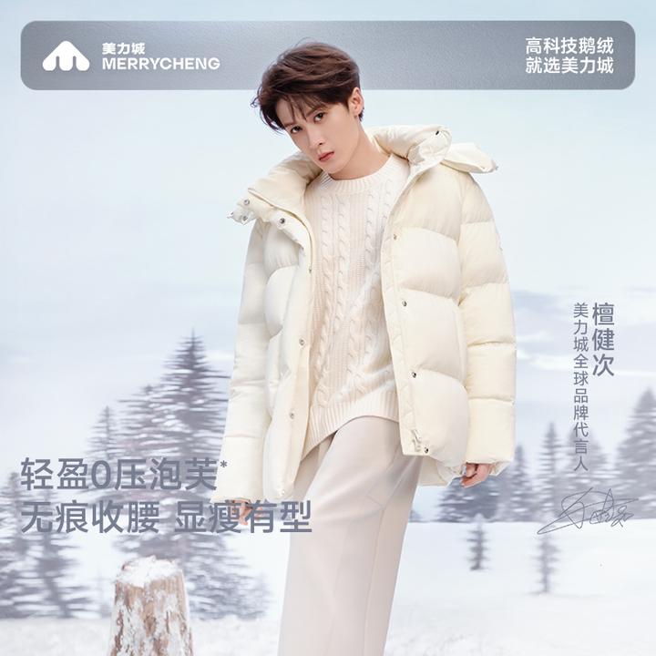 【檀健次官宣海报款】美力城90白鹅绒暖天鹅收腰保暖宽松鹅绒服019