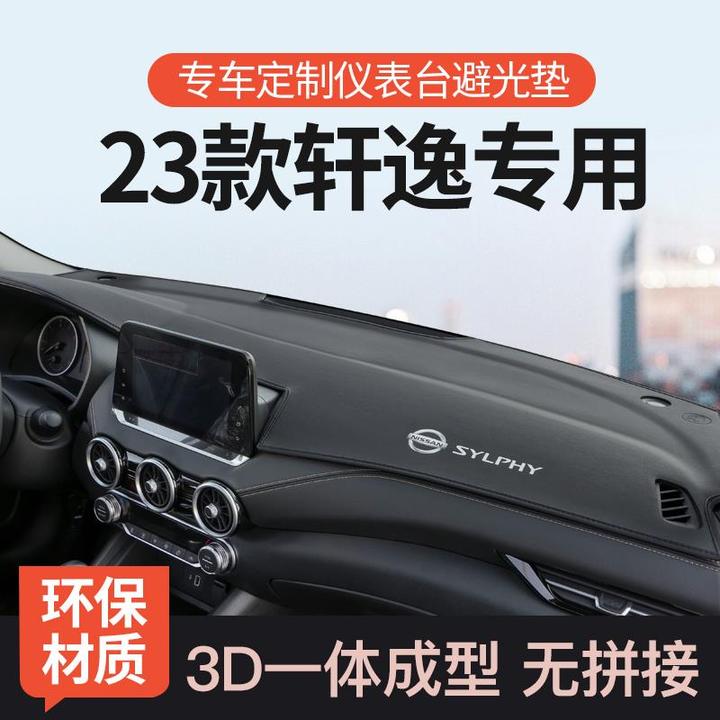 23款日产14代轩逸仪表前中控台避光垫十四代防晒垫专用改装内饰品