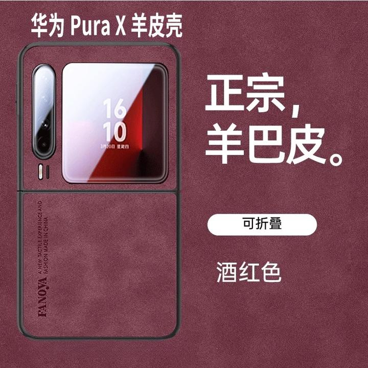 适用华为PuraX手机壳新款羊巴皮puraX典藏版折叠防摔超薄保护套
