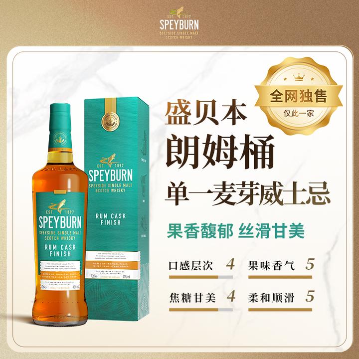 SPEYBURN/盛贝本朗姆桶单一麦芽威士忌700ml 苏格兰正宗原装进口