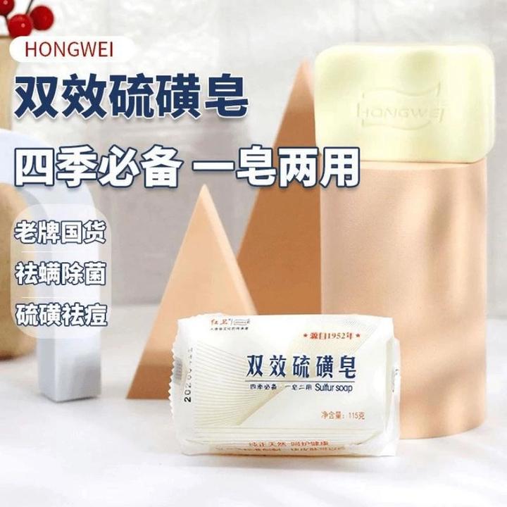 红卫国货双效硫磺皂除螨抑菌沐浴清洁香皂温和止痒祛痘洗脸控油