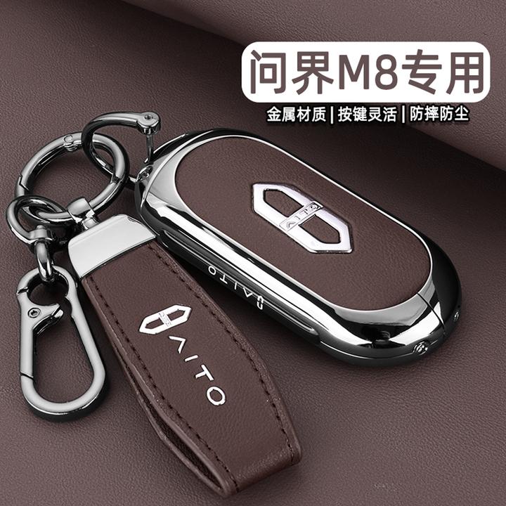 2025款问界M8钥匙套25新款华为aito问界M8增程MAX+ultra版专用扣