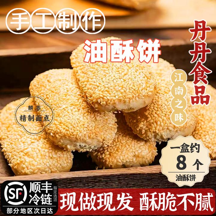 麟志家无锡油酥饼手工芝麻猪油现做地方特色烧饼下午茶糕点点心
