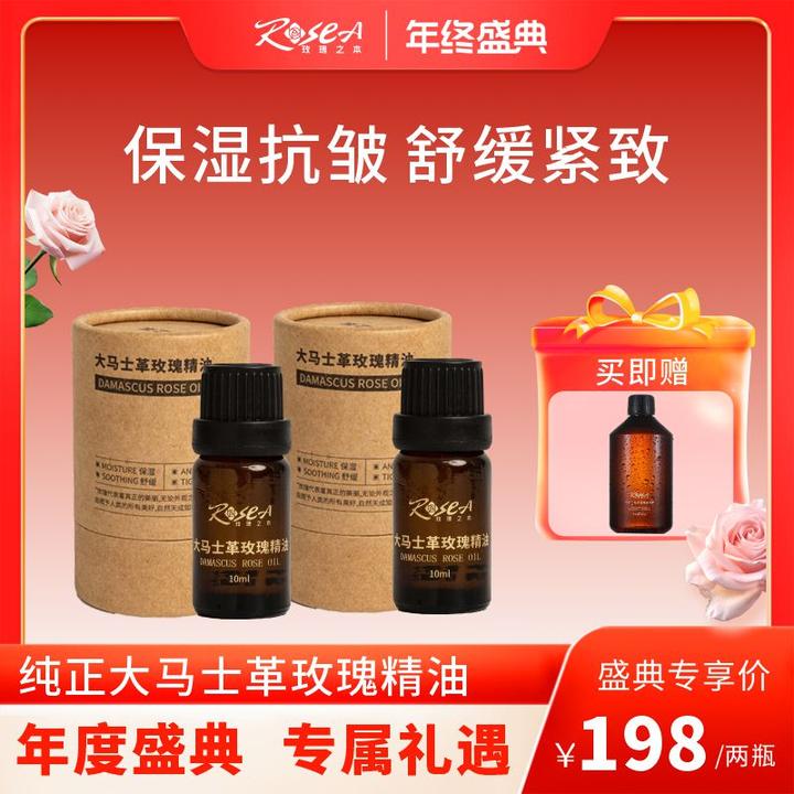 【大马士革玫瑰精油】保加利亚复方玫瑰精油抗皱紧致面部