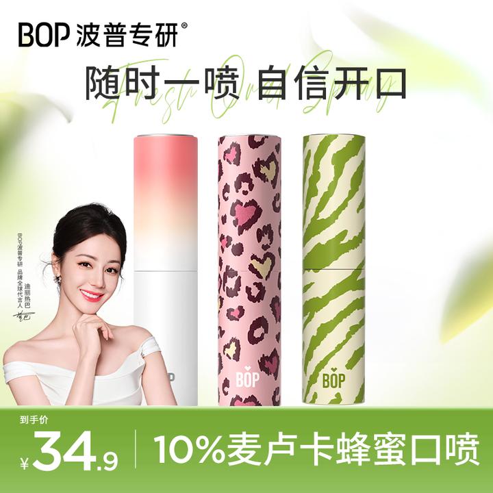 【迪丽热巴同款】bop口腔清新喷雾除异味可食用果味持久抑菌便携YX