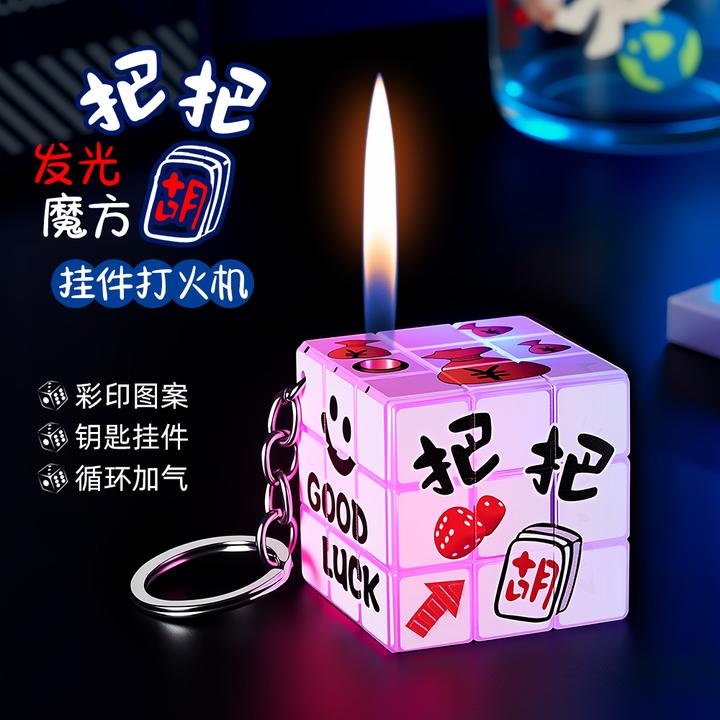 透明发挂件打火机个性创意方块钥匙扣炫酷麻将送男友送闺蜜潮