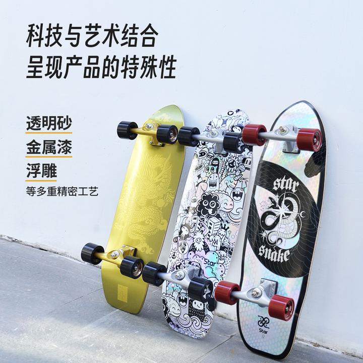Star星板免蹬弹簧专业陆地冲浪板专业陆冲成人新手玄蛇代步滑板