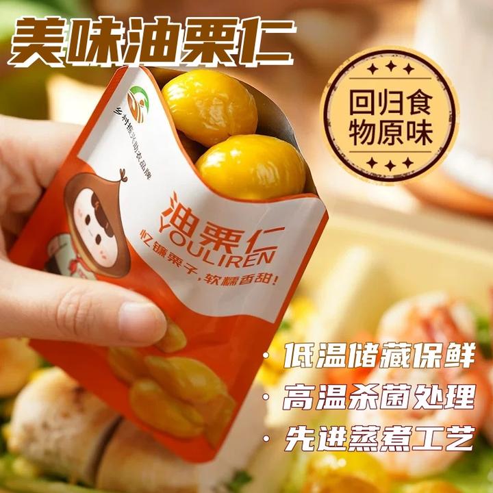 新店特惠【栗小宝助农大礼包】忆镰原味油栗仁板栗之乡软糯香甜即食