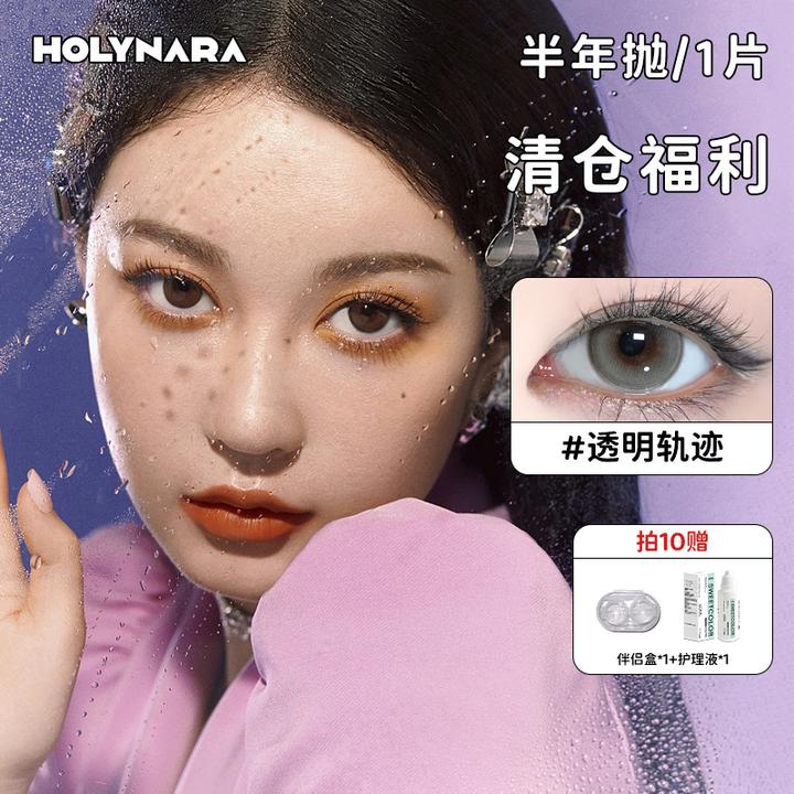 【清仓半年抛1片】彩色隐形眼镜三明治夹心工艺混血自然精致带度数
