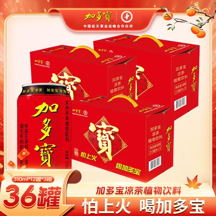 加多宝凉茶植物饮料310ml*12罐*3箱礼盒装天然正宗新老包装混发XM