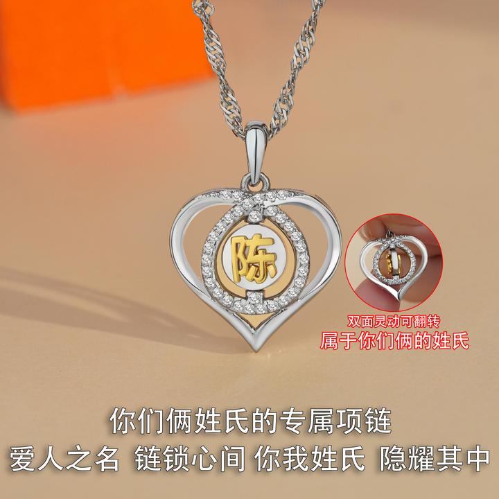 钛钢项链 双面可翻转姓氏项链定制两个姓氏你和他的姓氏爱心项链