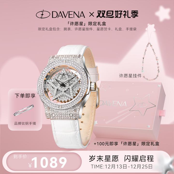 【圣诞礼物】DAVENA蒂玮娜五芒星手表女款轻奢小众女表腕表送女友