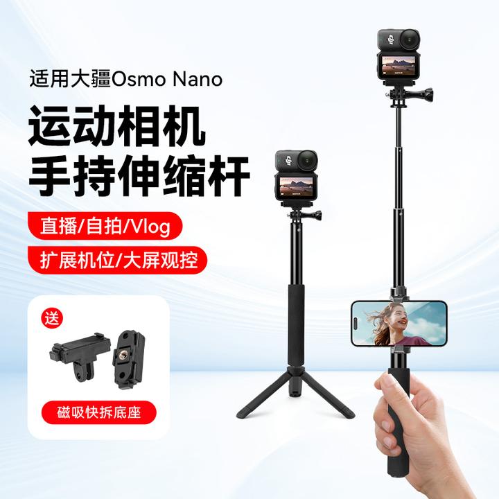 适用大疆DJI Osmo Nano拇指运动相机户外拍摄vlog隐形快拆自拍杆