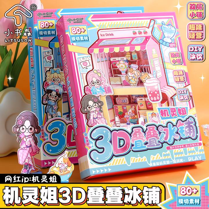 机灵姐3D叠叠乐冰铺礼物手工diy拼装模型立体拼图玩具生日礼物