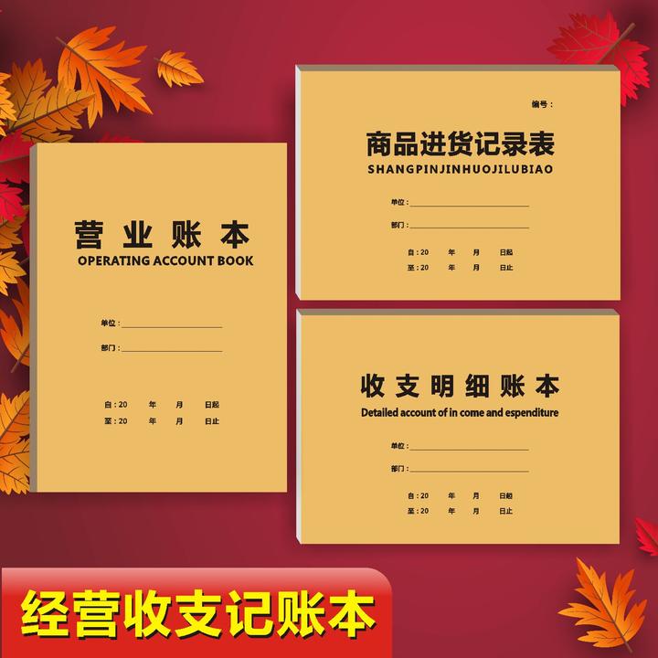 记账本手账明细开店专用每日营业账本做生意商用台账登记本店铺帐