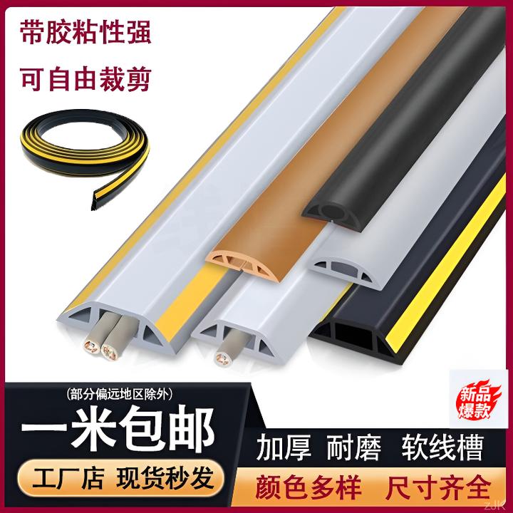 PVC地面防踩隐形电线固定塑料遮丑贴地装饰明线电线遮丑神器