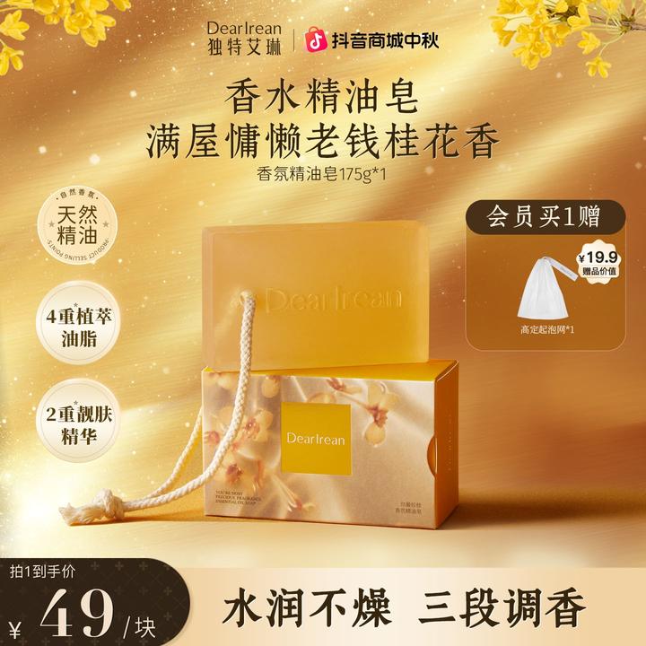 【奢级香皂】独特艾琳香氛精油皂保湿留香净手沐浴嫩肤细腻伴手礼ZB