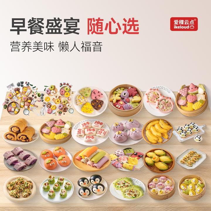 【88到手六件】爱稞云点儿童卡通果蔬馒头宝宝营养早餐