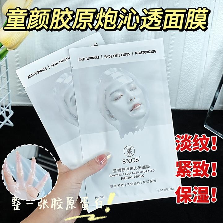 韦雪同款童颜胶原炮沁透面膜滋润熬夜提亮贴片面膜抗皱紧致保湿