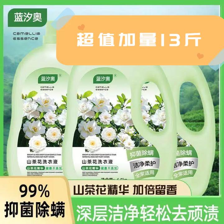13斤山茶花洗衣液家用家庭装香味持久留香深层洁净去污大桶家用