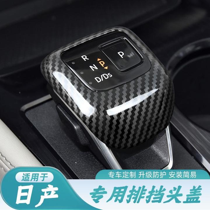 适用于-23款日产用品奇骏档把套碳纤纹排挡壳保护套装饰壳挡把套