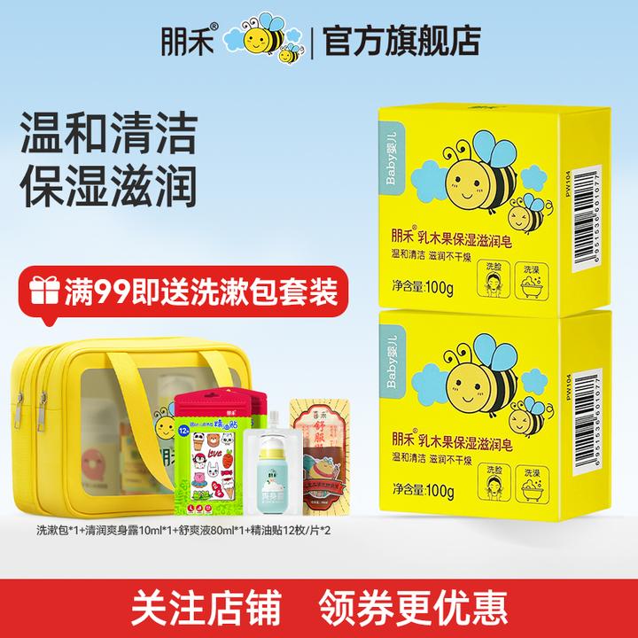 朋禾乳木果婴儿香皂洁肤皂新生儿宝宝洗脸洗澡滋润沐浴皂温和洁净