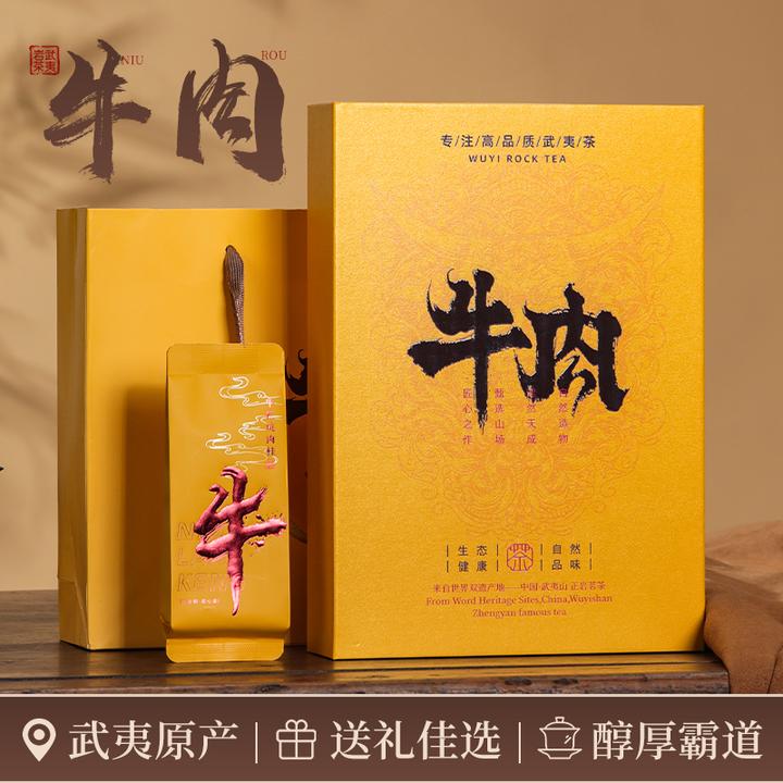 牛栏坑肉桂礼盒装50g礼盒武夷山正岩乌龙茶大红袍浓香型新茶浓香