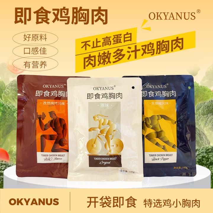 OKYANUS 即食鸡胸肉100g*3袋 开袋即食优选鸡小胸低脂高蛋白