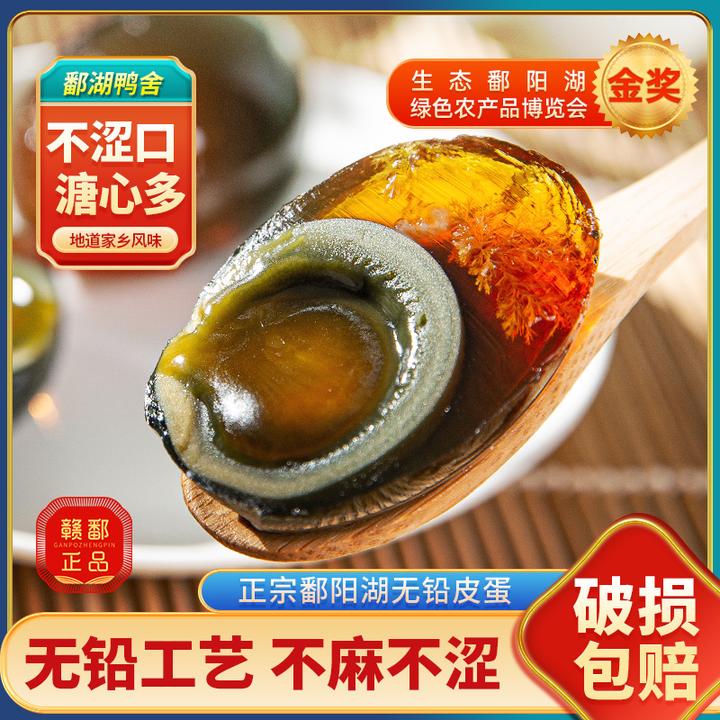 加大60-70g无铅松花皮蛋无抗鸭蛋鄱湖鸭舍溏心变蛋松花蛋正宗鸭蛋
